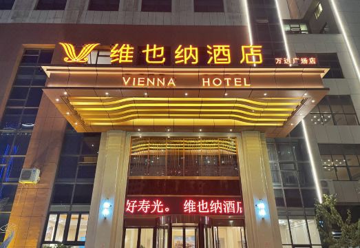 Vienna Hotel (Shouguang Wanda Plaza store) Hotel Overview