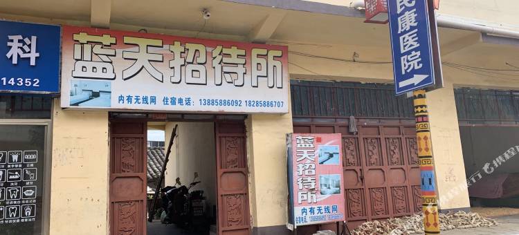 盘州蓝天招待所图片