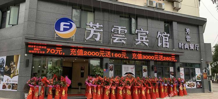 石首芳雲宾馆图片