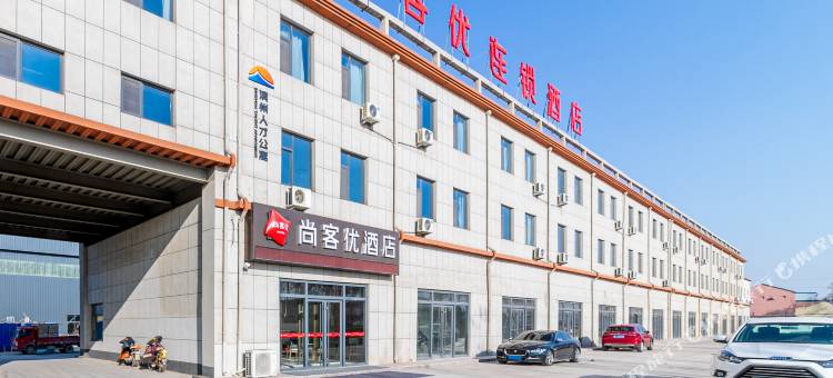 尚客优酒店(滨州博兴店子镇店)图片