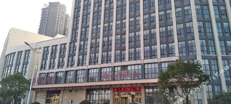 艳阳天新荆楚酒店(黄冈遗爱湖东坡外滩店)图片