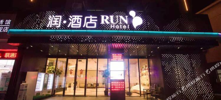 上润酒店(盐城迎宾桥店)图片