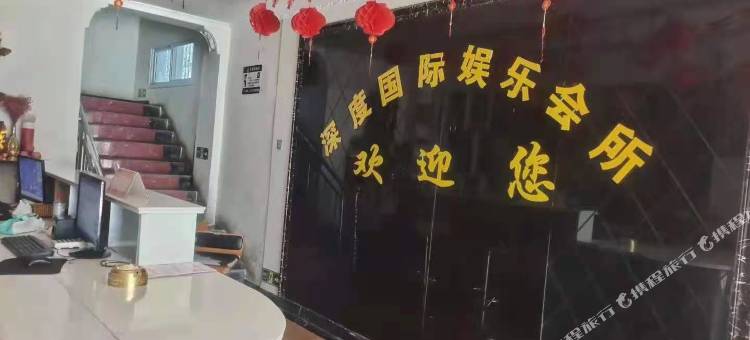 平舆深度宾馆图片