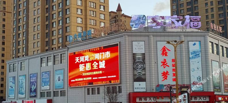 凤城天河湾洋洋金座公寓图片
