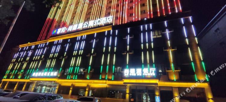 和田尚德源公寓式酒店图片