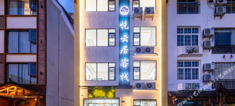 张家界悦云居客栈(武陵源标志门东门店)图片