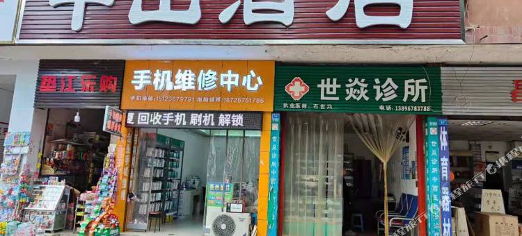 垫江中山酒店图片