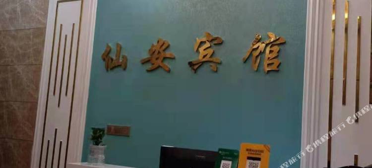 安化仙安宾馆图片
