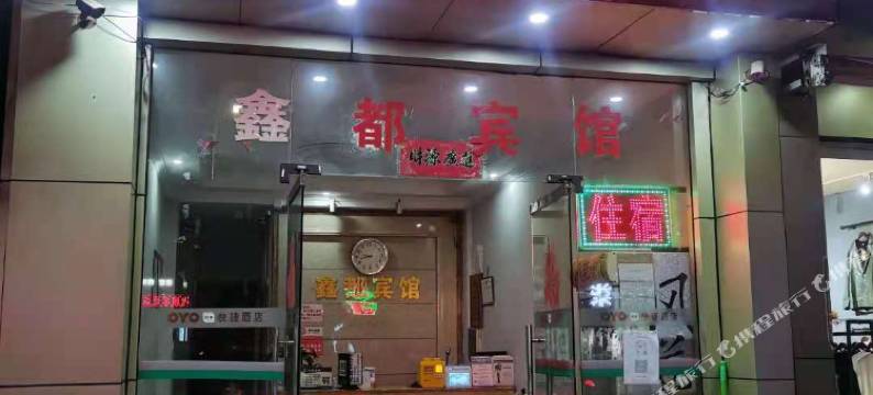 楚雄鑫都宾馆图片