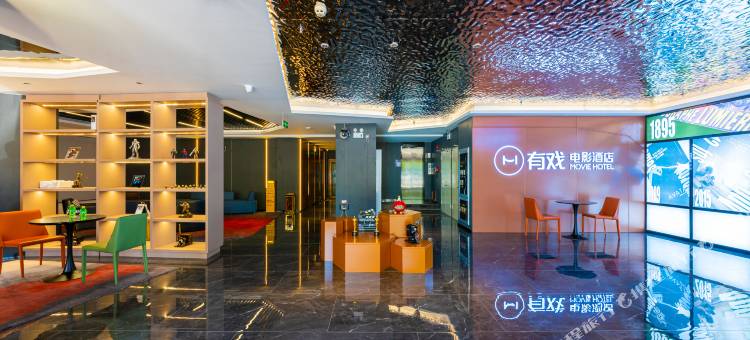 有戏电影酒店(中卫鼓楼东街店)图片