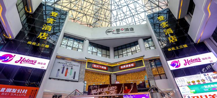 衡阳登雲酒店(高铁东站店)图片
