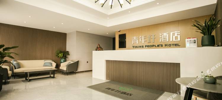 青年圩酒店图片