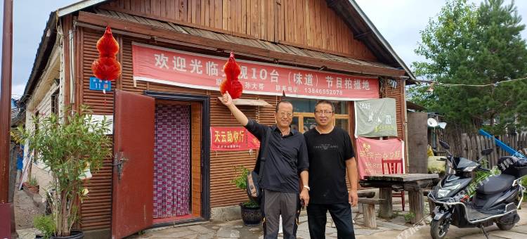 乡村农家院(北极村店)图片
