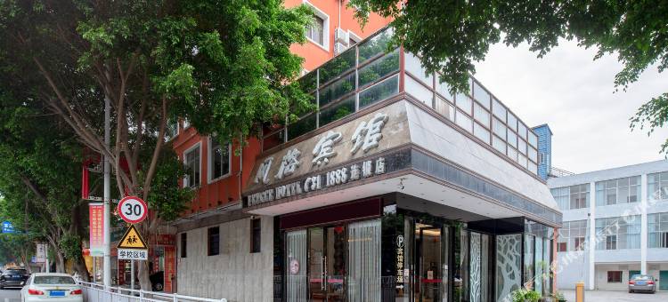 玉林风格宾馆(玉林火车站店)图片
