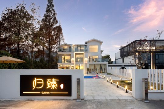 溧阳南山归臻民宿