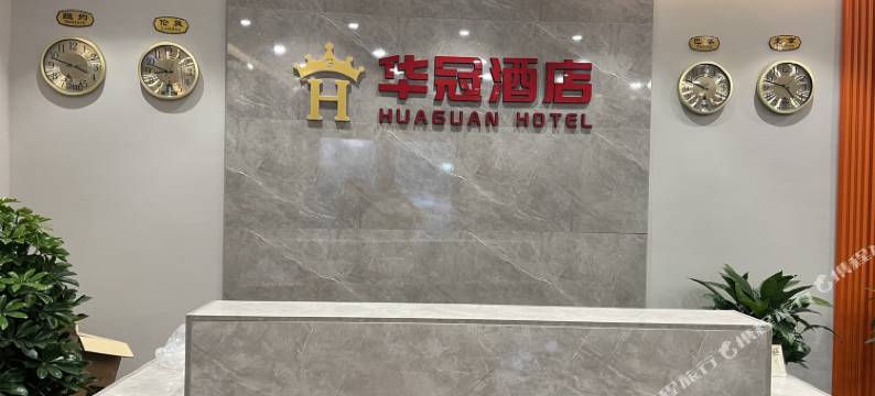 华冠酒店(济南章丘店)图片