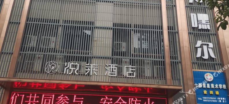 安化悦莱茶文化酒店图片
