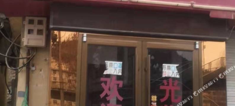 延川怡佳宾馆图片