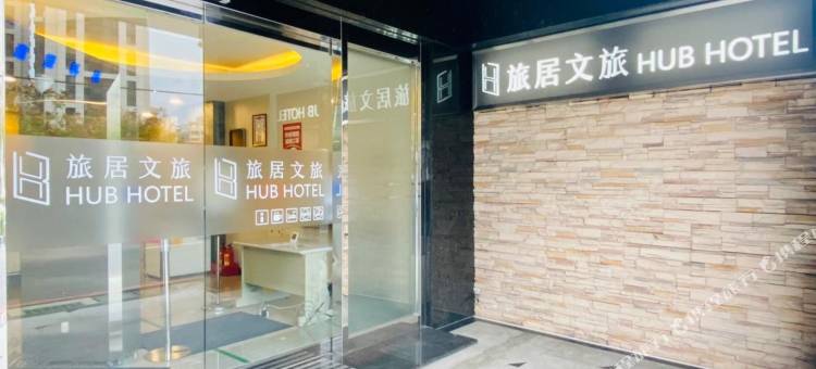 旅居文旅-板桥车站馆图片