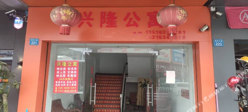 惠东兴隆公寓图片