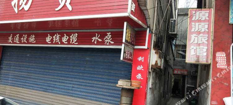 筠连源源旅馆图片