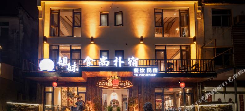 姐妹食尚朴宿亲子休闲度假禅修民宿(九华山换乘中心店)图片