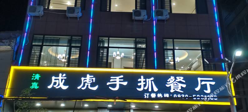 成虎宾馆图片