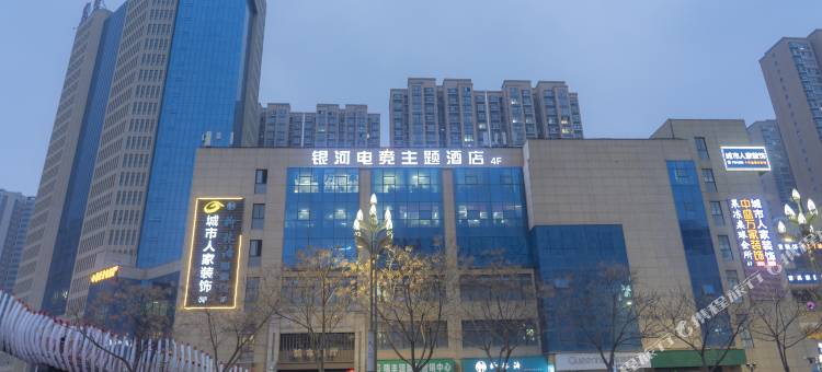 银河电竞主题酒店(宝鸡高铁南站吾悦广场店)图片