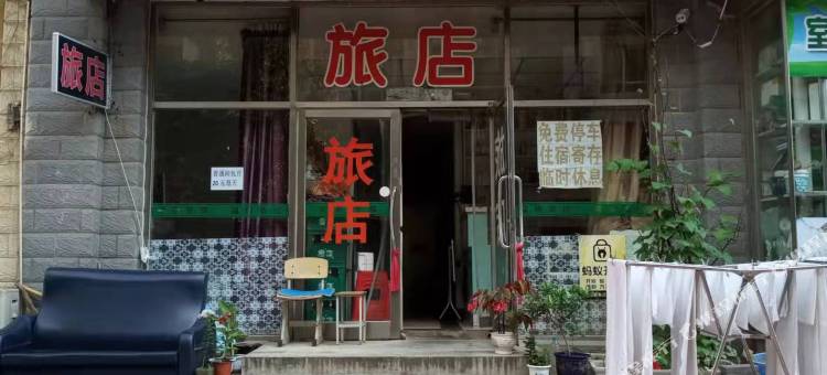 大连福缘旅馆图片