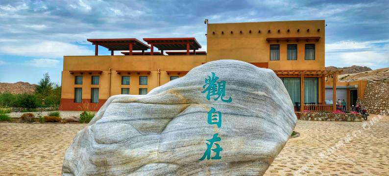 戈壁清泉酒店图片