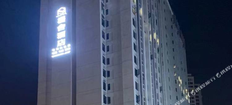 南充漫舍酒店(川北医学院附属医院店)图片