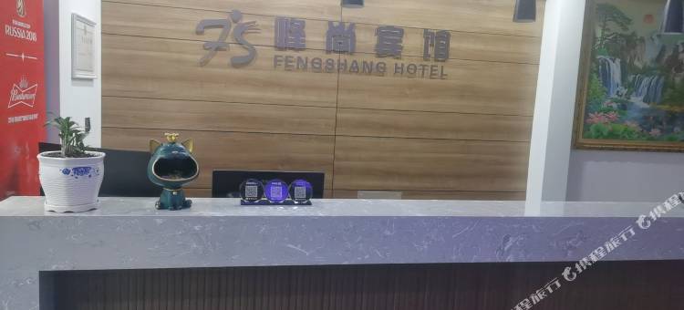峰尚宾馆图片