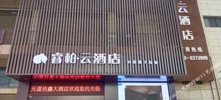 如家睿柏·云酒店(元谋永兴果蔬博览城店)图片