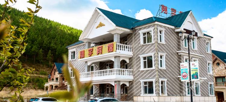 翔宇宾馆(阿尔山市政府火车站店)图片