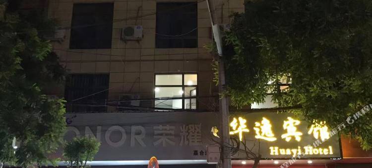 康乐华逸宾馆图片