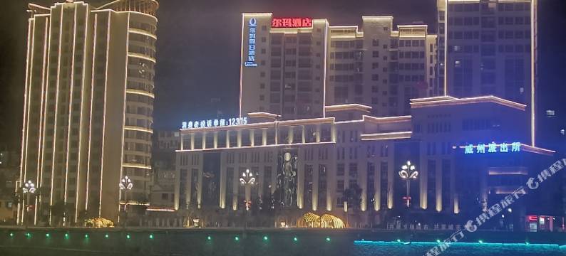 汶川尔玛假日酒店图片