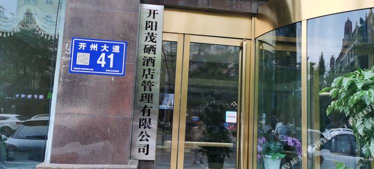豪美传说精品酒店图片