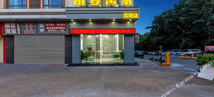 米多寓家(高明大道店)图片