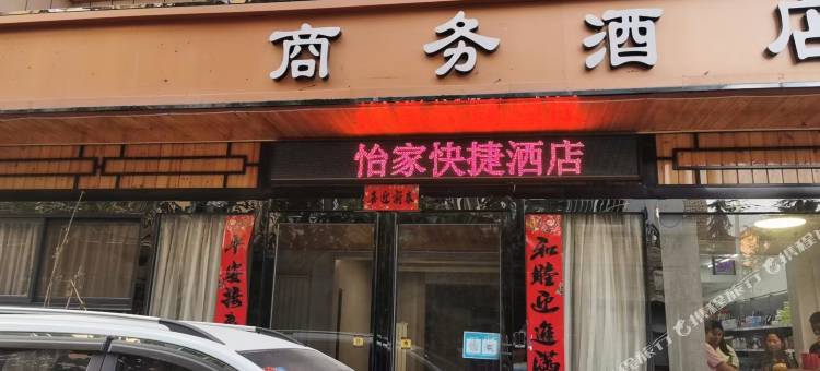 西安机场怡家快捷酒店图片