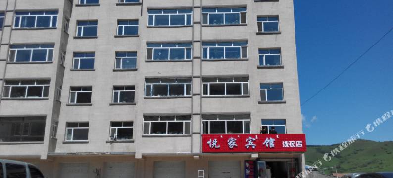 阿尔山悦家宾馆图片