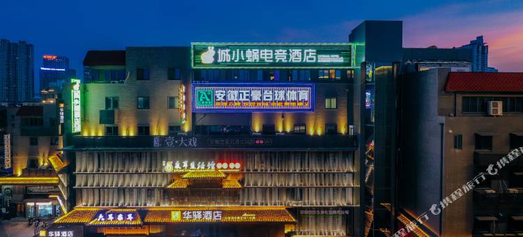 城小蜗电竞酒店(合肥淮河路步行街店)图片