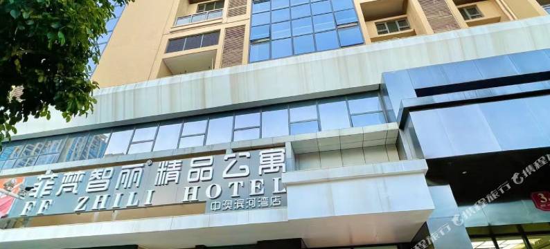 菲梵智丽精品公寓(中山滨河湾店)图片
