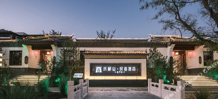 庆都山酒店图片