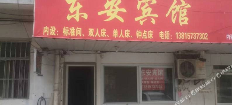 沭阳东安宾馆(人民商场店)图片
