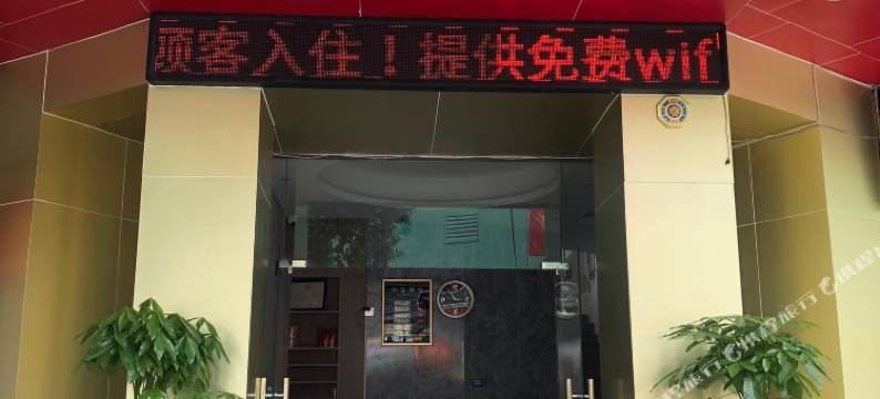 广州天天公寓(花都炭步镇店)图片