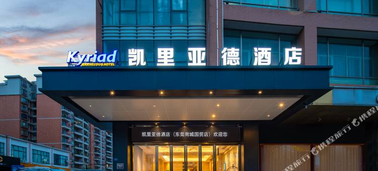 凯里亚德酒店(东莞南城国贸店)图片