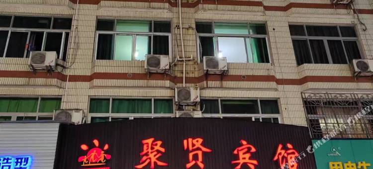 聚贤宾馆(龙港店)图片