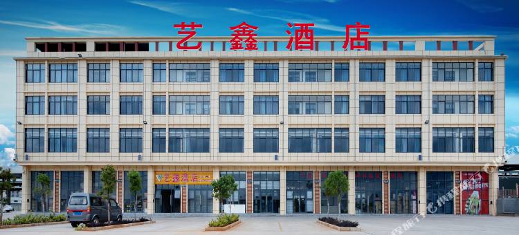 艺鑫酒店(曲靖翠峰北路店)图片