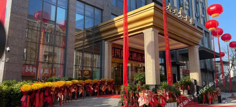 中明国际大酒店图片