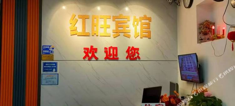 红旺宾馆(中南大学湘雅附二医院店)图片